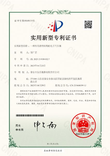 2023209304327_一種具有清理結(jié)構的電子汽車衡