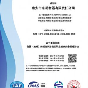 職業(yè)健康安全管理體系認(rèn)證證書